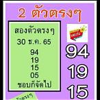 เลขงวด 30 12 65